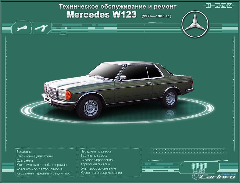 Mercedes (W-123)  1976-1985