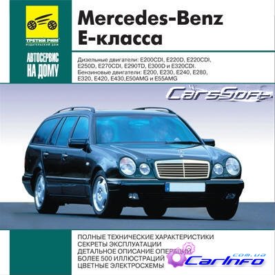 Mercedes E- (W-210)  1995