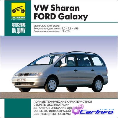 Volkswagen Sharan/Ford Galax