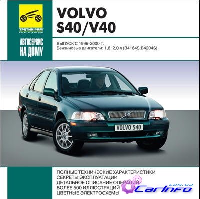 Volvo S40/V40 1996-2000 .
