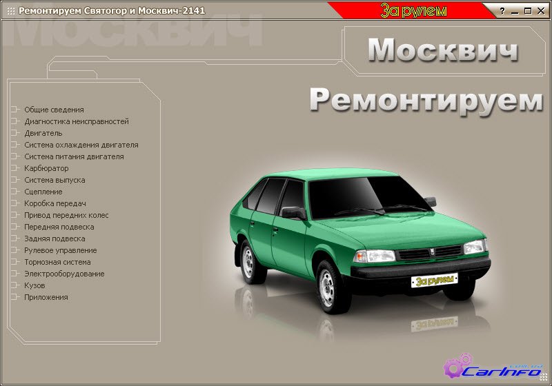 Инструкция по эксплуатации москвич 2141 бесплатно скачать