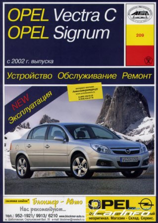 OPEL VECTRA C / SIGNUM  2002  /      