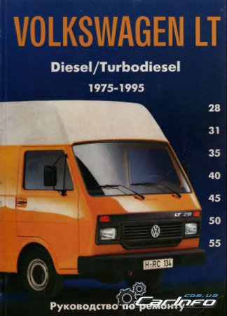 Volkswagen LT 28, 31, 35, 40, 45, 50, 55 Diesel/Turbodiesel 1975-1995.   