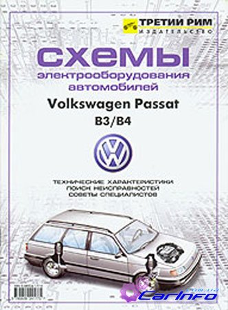 Volkswagen Passat B3 | Электрические схемы | Фольцваген Пассат