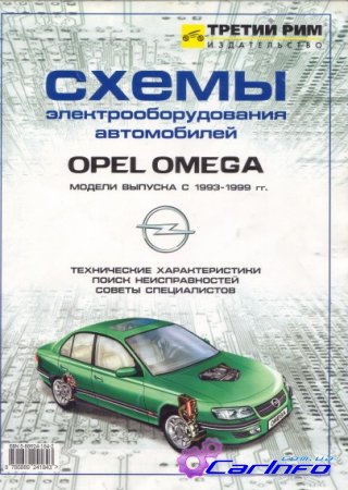 Opel Omega B 1993-1999  