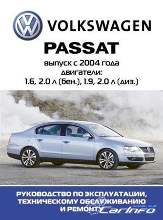 Volkswagen Passat B4 - документация по ремонту