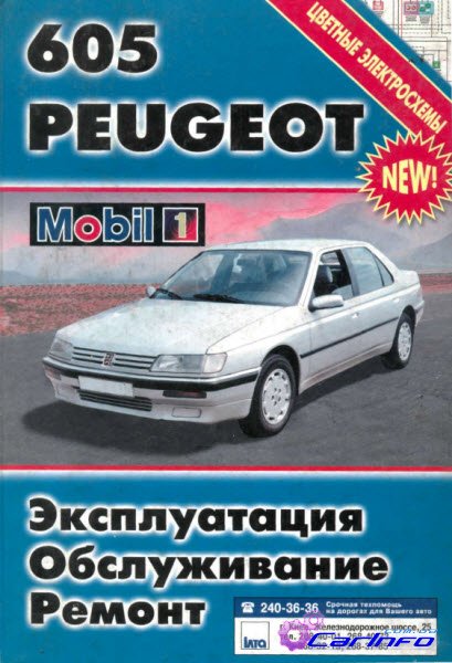 Peugeot 605  1990 .      