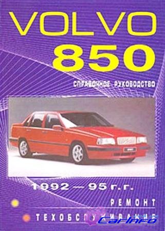 Volvo 850 1992-1995 .   ,   