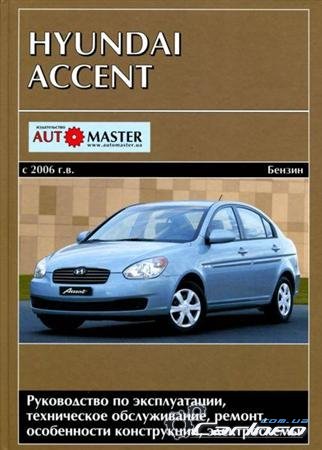 Hyundai Accent  2006 .   ,   