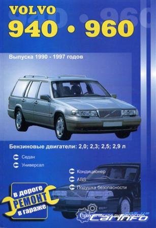 Volvo 940, 960 1990-1997 .     