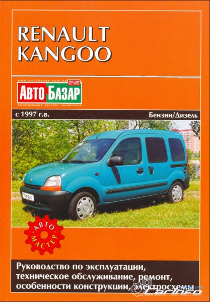 RENAULT KANGOO  1997  /      