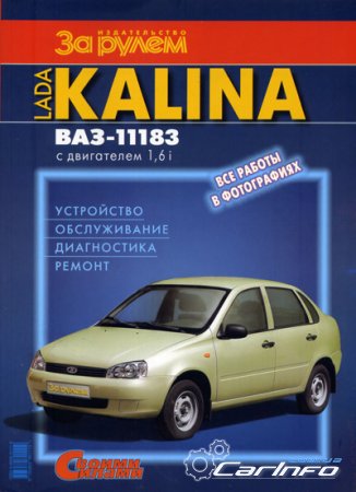  1118 - 11183       LADA KALINA