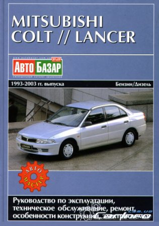 MITSUBISHI COLT / LANCER 1993-2003  /      