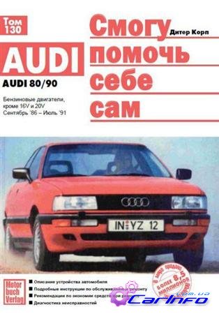 Audi 80/90 B3, 1986-1991 .     