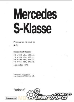 Mercedes-Benz S-classe  1979   