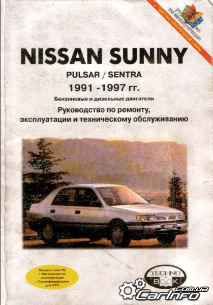 Nissan Sanny/Pulsar/Sentra 1991-1997   