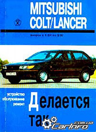 Mitsubishi Colt / Lancer 1984-1992     