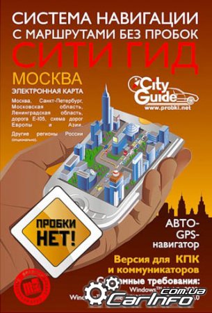 City Guide 5.0.394 +  (2011)  