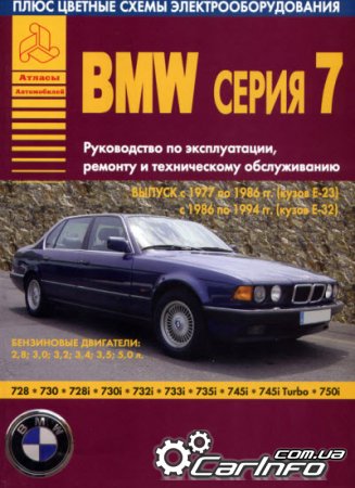 BMW 7  (E23, E32) 1977-1994     