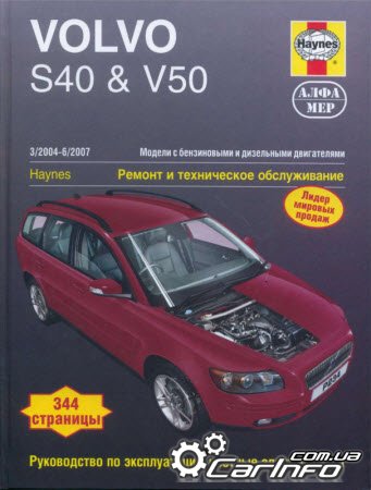 VOLVO S40 / V40 / V50 2004-2007     
