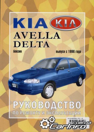 KIA AVELLA / AVELLA DELTA  1996   