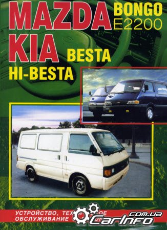 MAZDA BONGO (E2200), KIA BESTA / HI-BESTA     