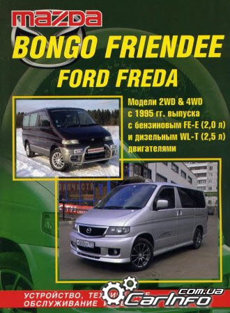 MAZDA BONGO FRIENDEE / FORD FREDA  1995     