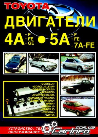  Toyota  A (4A-F, 5A-F, 4A-FE, 5A-FE, 7A-FE )