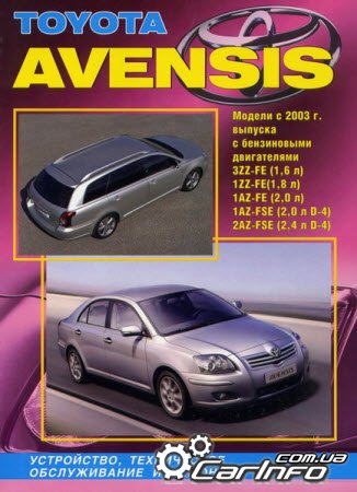 Toyota Avensis c 2003    