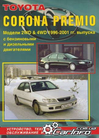 TOYOTA CORONA PREMIO 1996-2001  / 