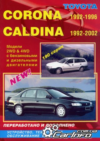TOYOTA CORONA 1992-1996 / CALDINA 1992-2002  / 