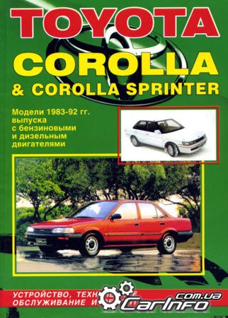 TOYOTA COROLLA / COROLLA SPRINTER 1983-1992     