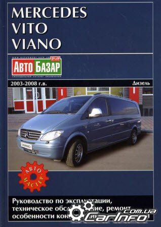 MERCEDES VIANO / VITO 2003-2008  /      