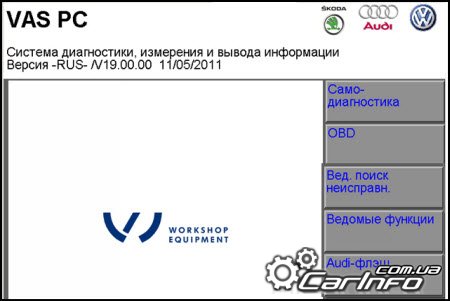 VAS PC v19.00.00 RUS Программа для диагностики автомобилей VW, Audi, Skoda