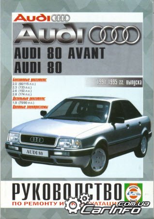 AUDI 80 / 80 AVANT 1991-1995   ,  