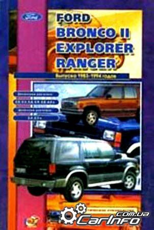 Ford Bronco II, Explorer, Ranger, 1983-1994   