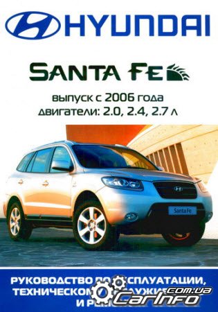 Hyundai Santa Fe   2006 .   ,    