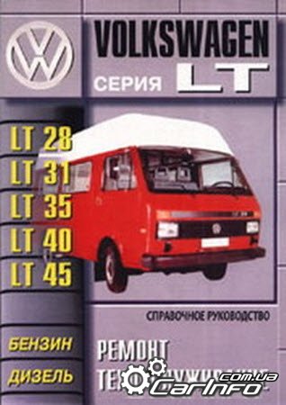 Volkswagen LT  28, 31,35,40, 45 1975 - 1987     