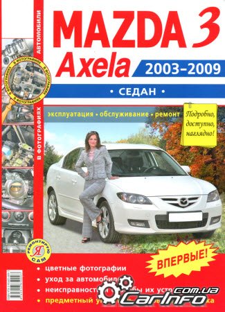     MAZDA 3 / AXELA  2003-2009