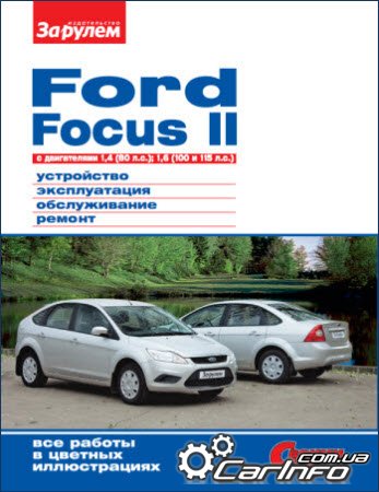 Ford Focus II c  1,4 (80 ..); 1,6 (100  115 ..)      
