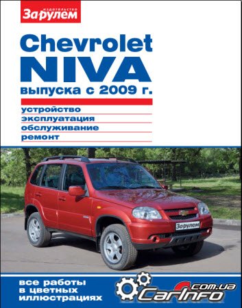Chevrolet Niva  2009      