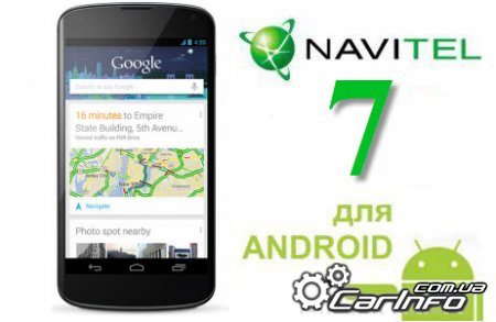Навител Навигатор 7.5.0.59 (Android) + карта России, Белорусии и Украины