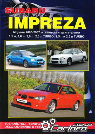 Руководство по ремонту и эксплуатации SUBARU IMPREZA 2000-2007