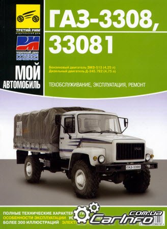 ГАЗ 3308 33081 Садко Руководство по ремонту