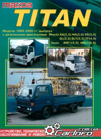 MAZDA TITAN 1989-2000 Руководство по ремонту и эксплуатации