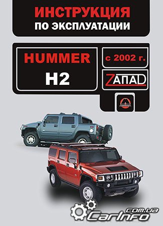    hummer h2,     2,    hummer h2