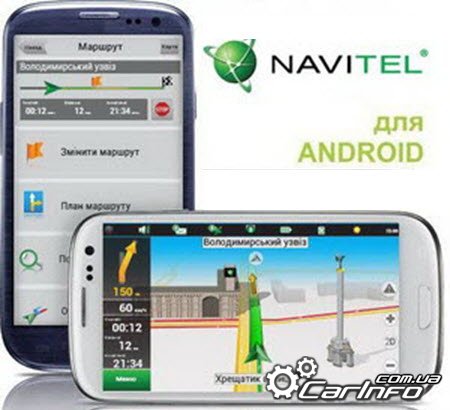 Навител Навигатор v9.4.0.46 Full (Android)