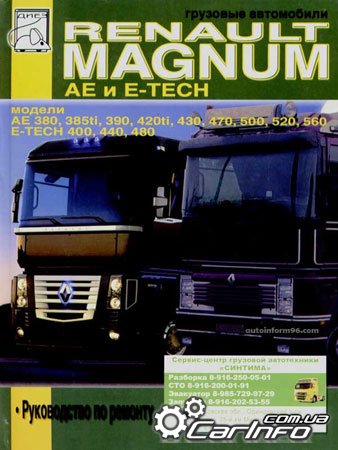 Renault Magnum AE, Magnum E-Tech,   ,  -,   
