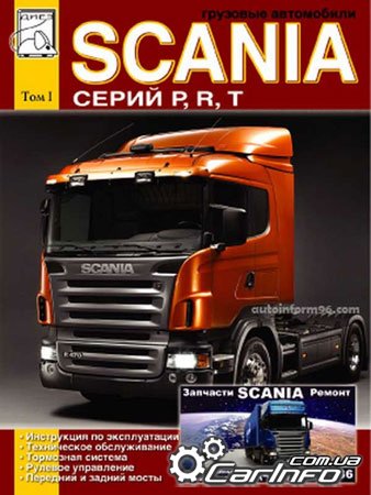 Scania P, R, T,  , , ,   ,   