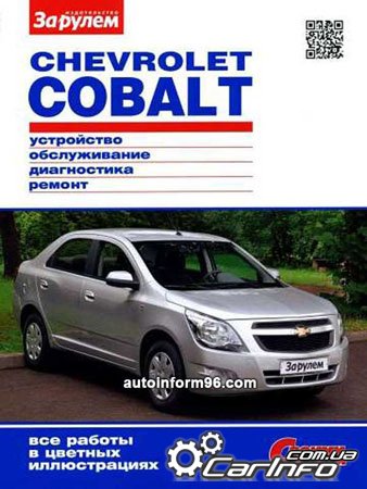Chevrolet Cobalt,  ,      ,   